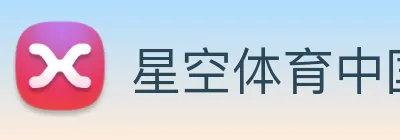 星空体育中国官方网站 Logo